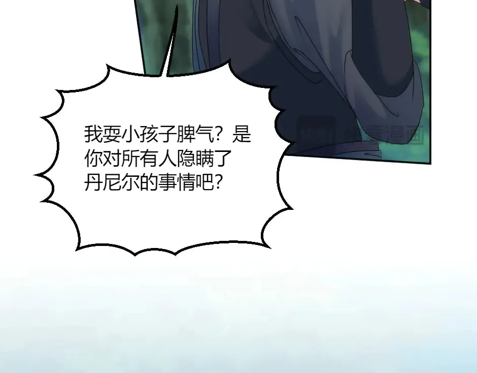 第133话 卡尔归来 第10页