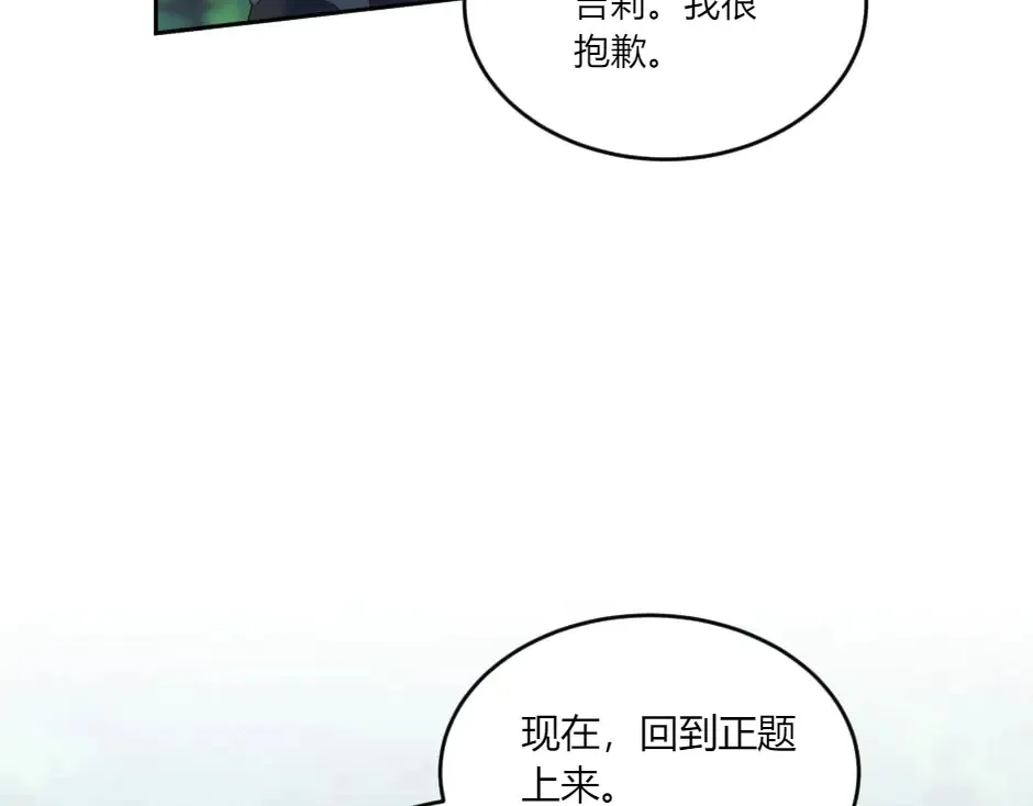第133话 卡尔归来 第17页