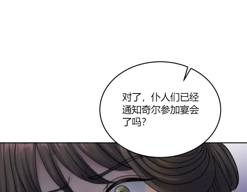 第133话 卡尔归来 第90页