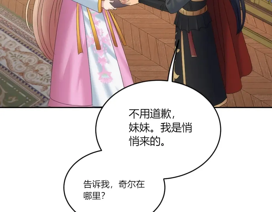 第133话 卡尔归来 第119页