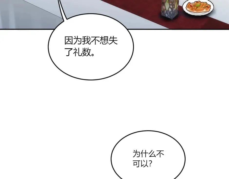 第134话 密谋 第51页