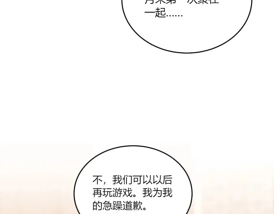 第134话 密谋 第86页