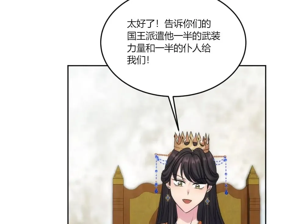 第134话 密谋 第138页