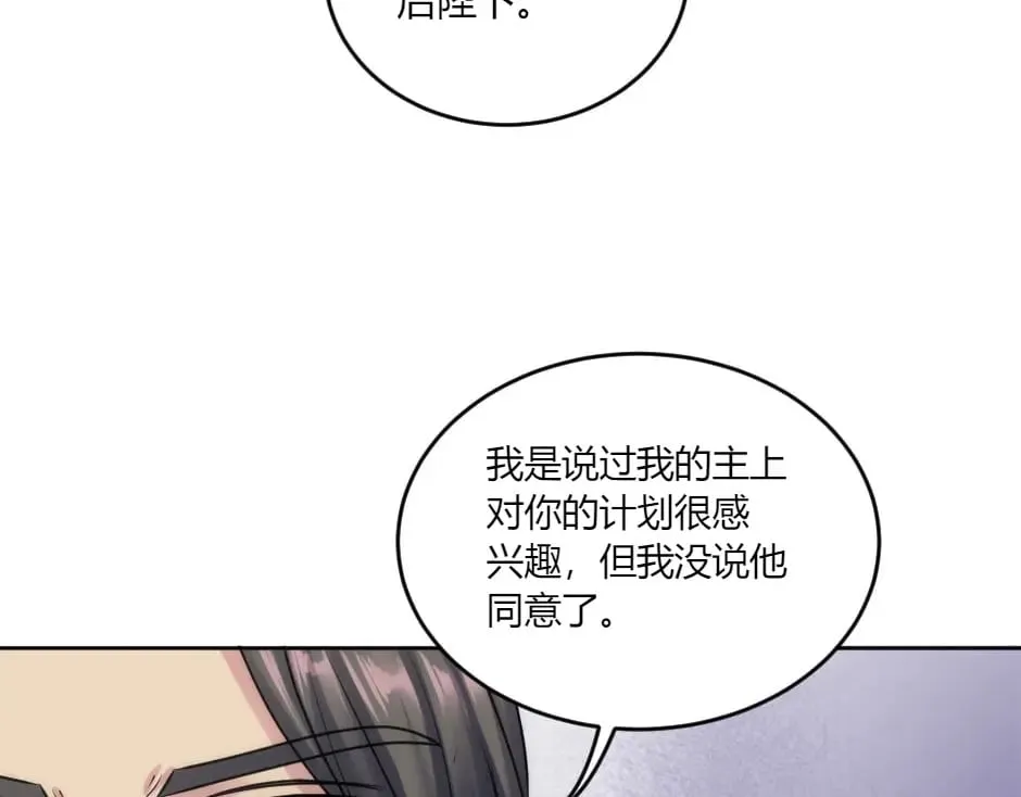 第134话 密谋 第140页