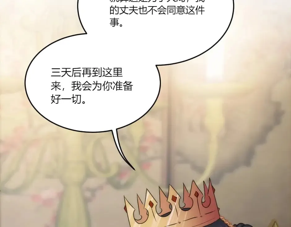 第134话 密谋 第155页
