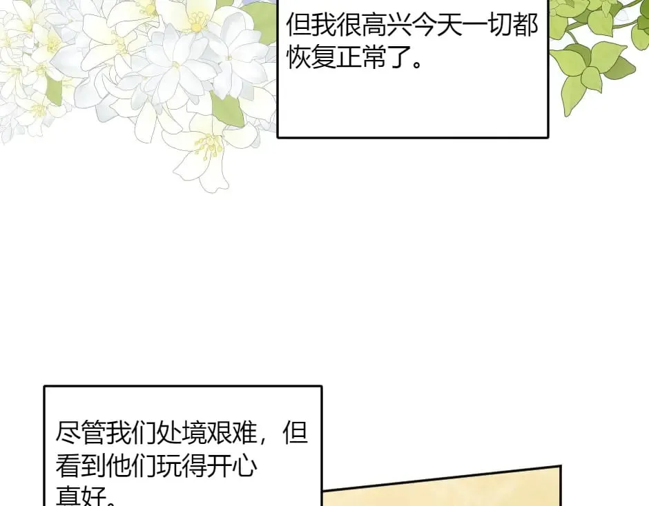 第135话 宴会上的阴谋 第15页