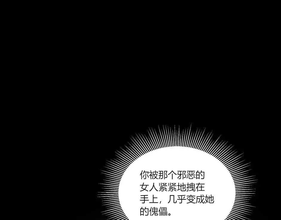 第135话 宴会上的阴谋 第24页