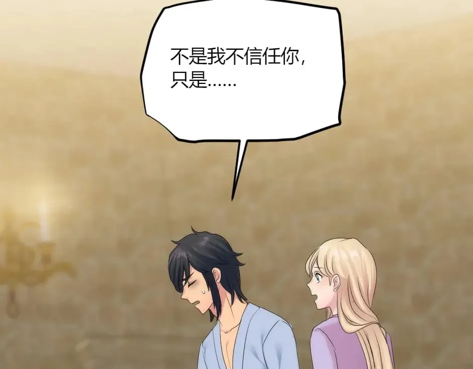 第135话 宴会上的阴谋 第48页
