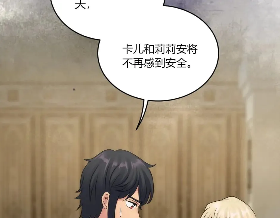 第135话 宴会上的阴谋 第57页