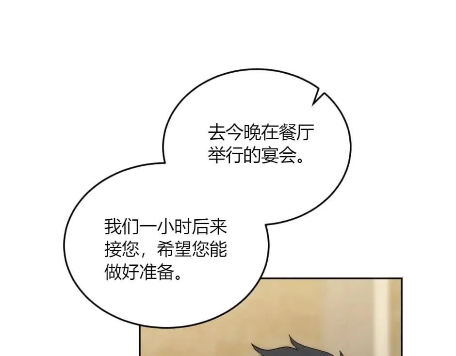 第135话 宴会上的阴谋 第83页