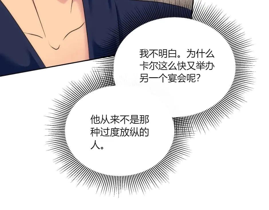第135话 宴会上的阴谋 第91页