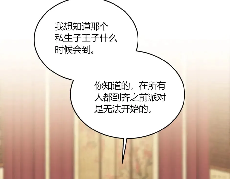 第135话 宴会上的阴谋 第94页