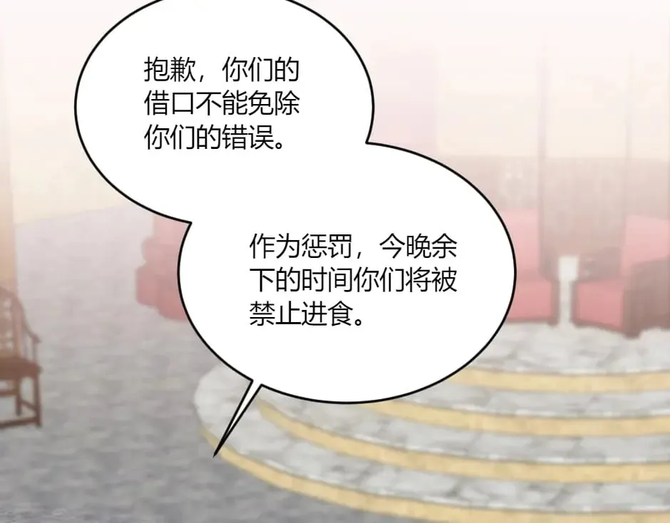 第135话 宴会上的阴谋 第101页