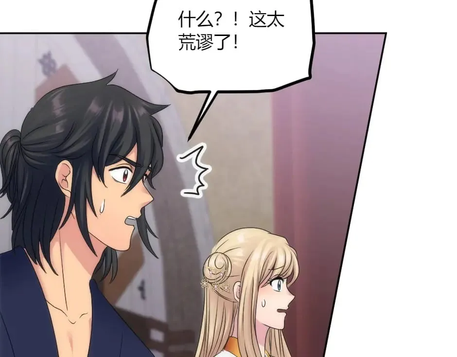 第135话 宴会上的阴谋 第104页
