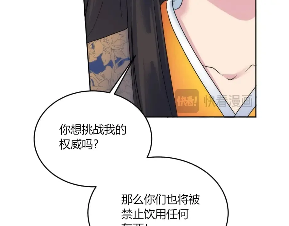第135话 宴会上的阴谋 第107页
