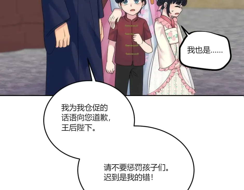 第135话 宴会上的阴谋 第110页