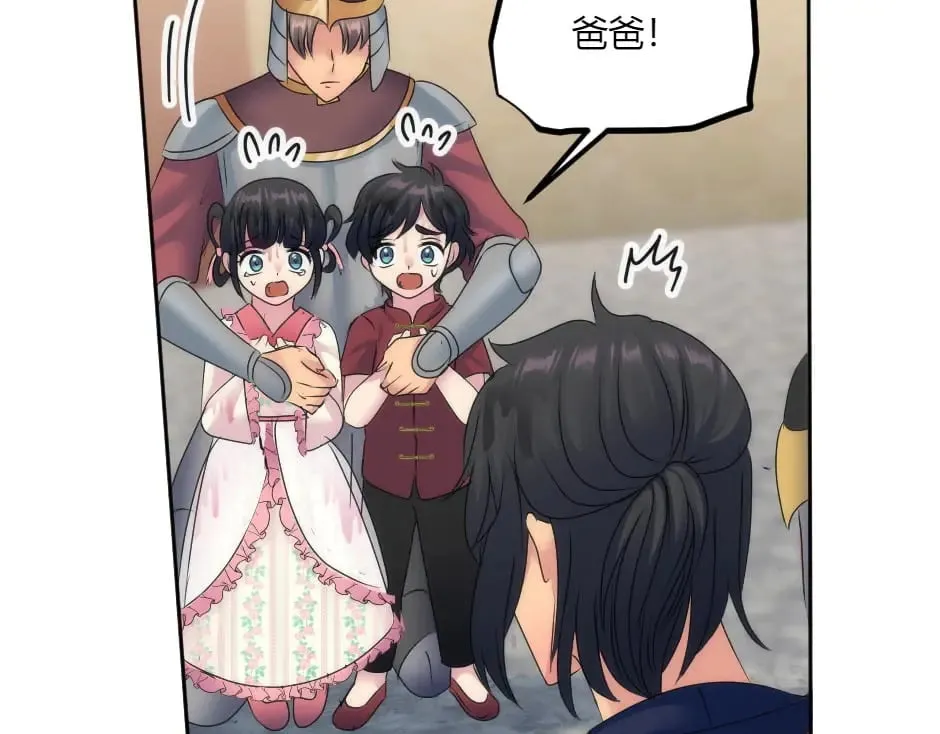 第135话 宴会上的阴谋 第143页