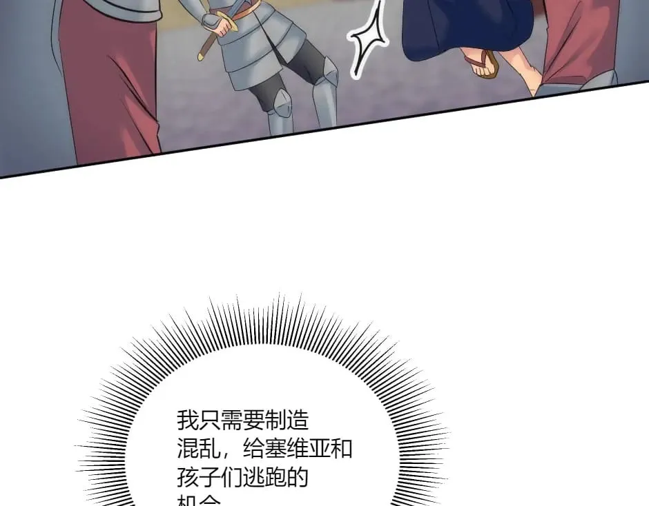 第135话 宴会上的阴谋 第155页