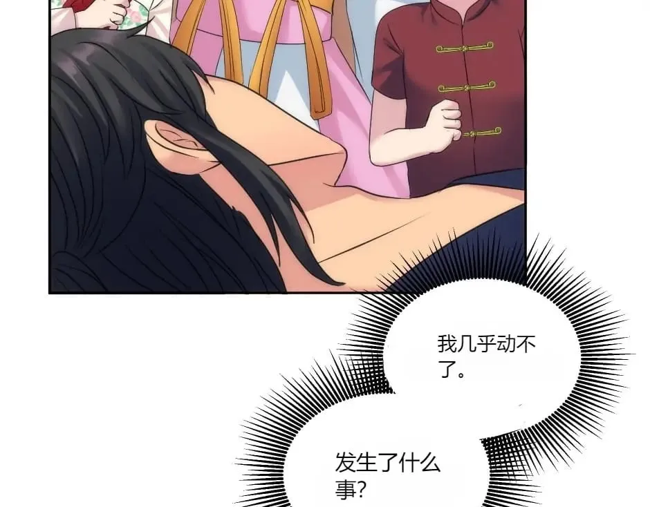 第136话 老朋友 第9页