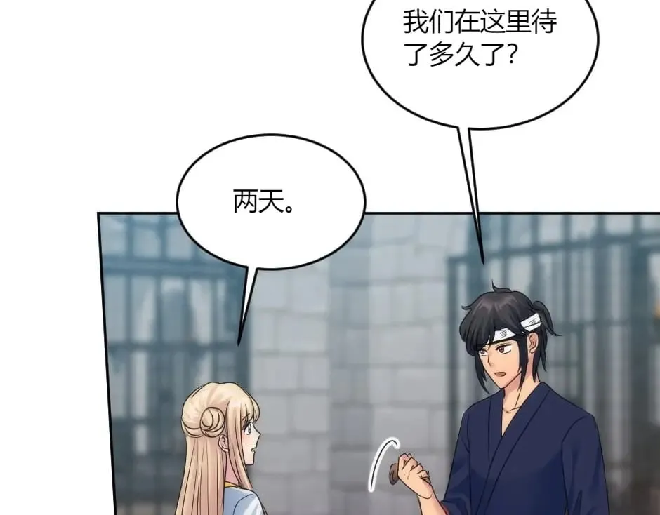 第136话 老朋友 第56页
