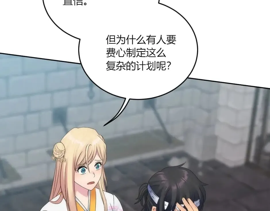 第136话 老朋友 第69页