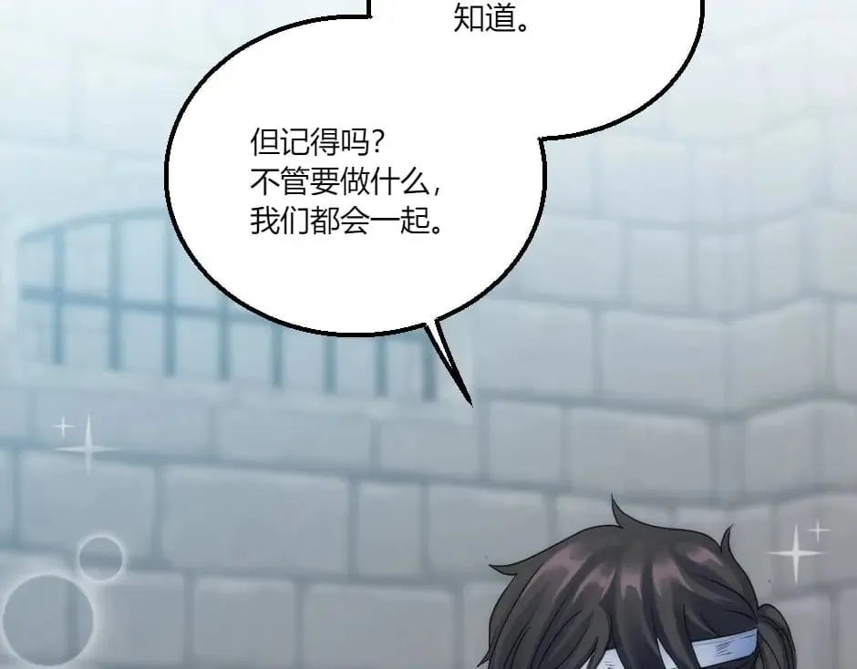 第136话 老朋友 第86页