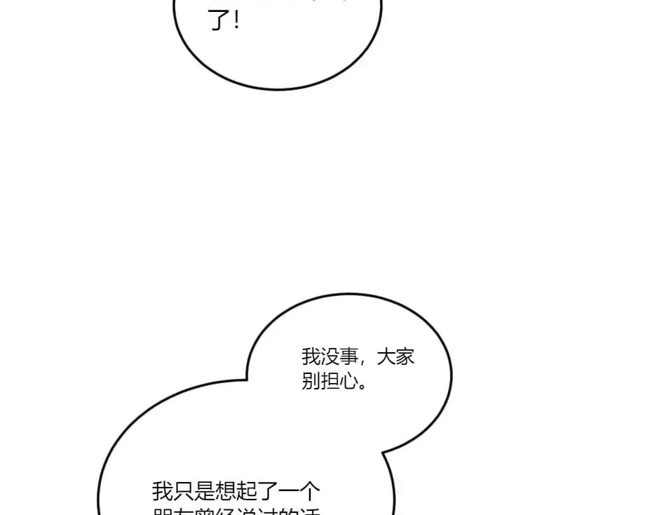 第136话 老朋友 第137页