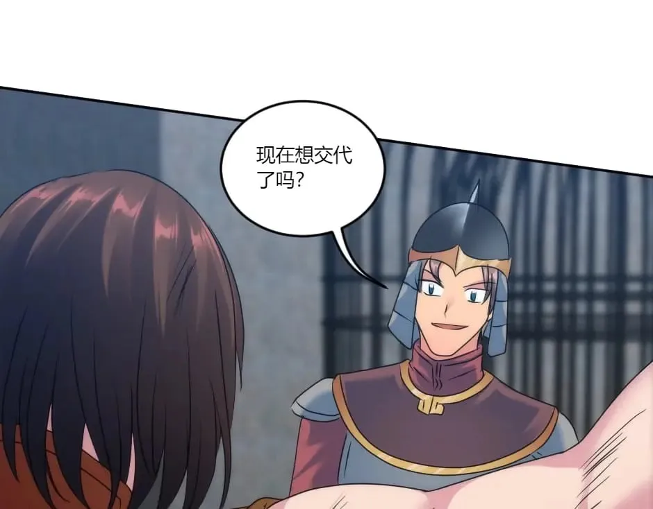 第137话 争执 第44页