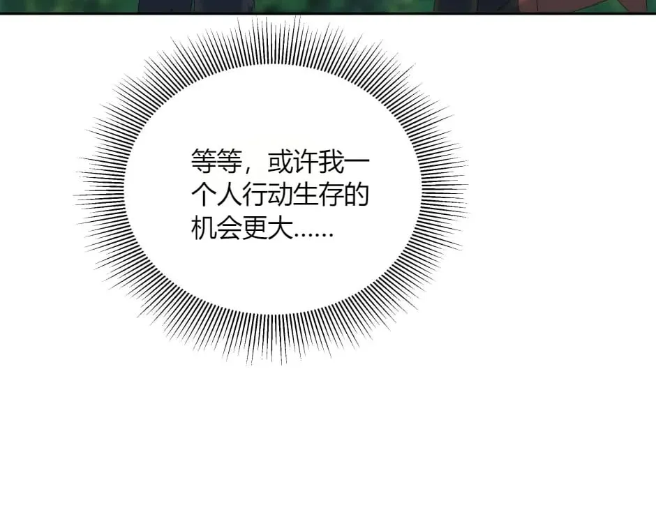 第137话 争执 第119页
