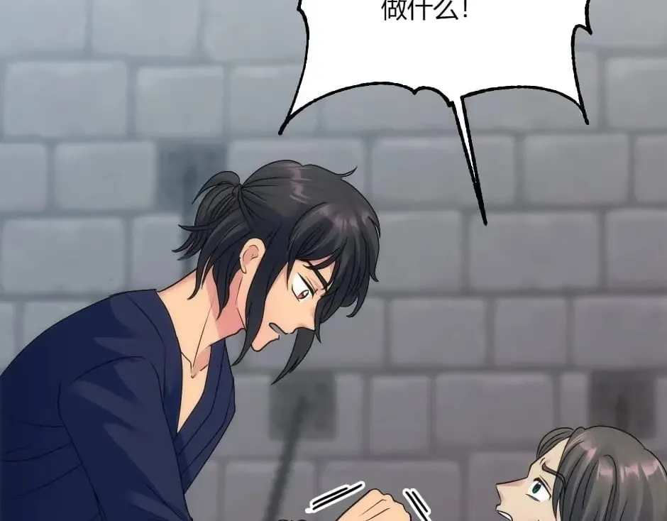 第138话 和好 第48页