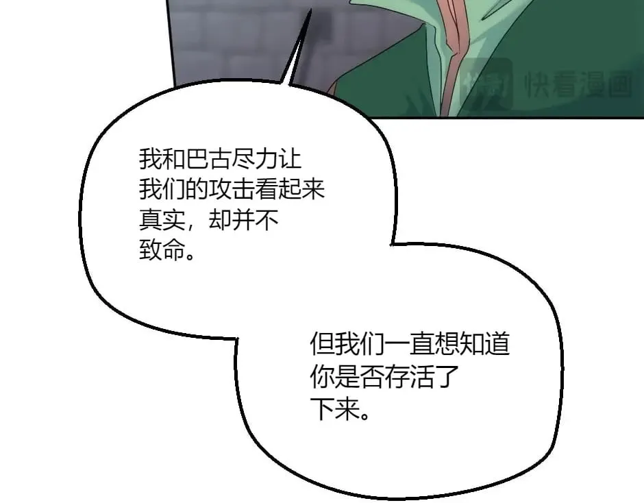 第138话 和好 第59页