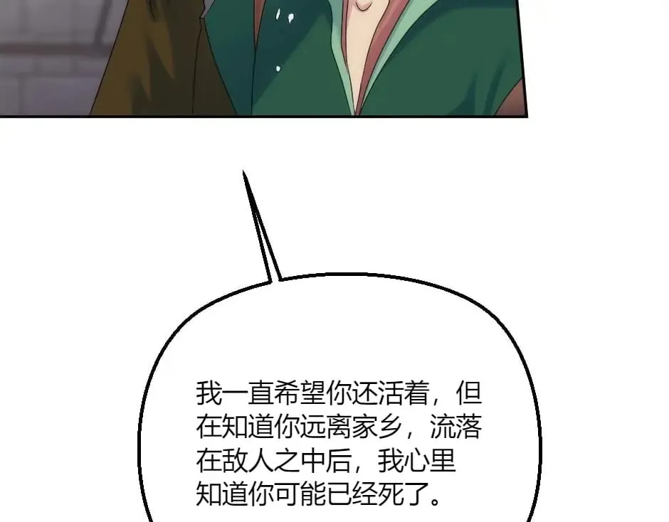 第138话 和好 第61页