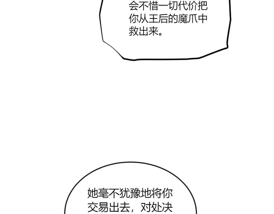 第138话 和好 第66页