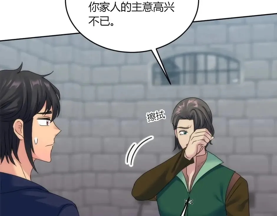 第138话 和好 第67页