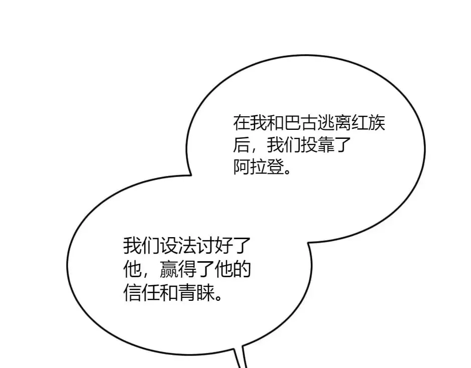 第138话 和好 第87页