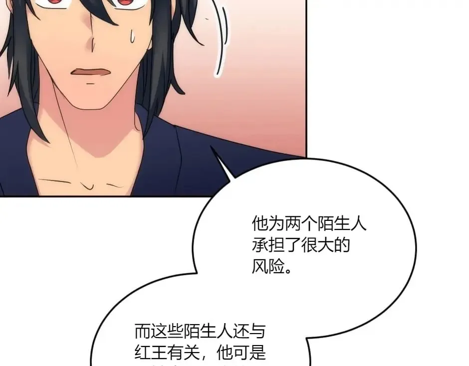 第138话 和好 第90页