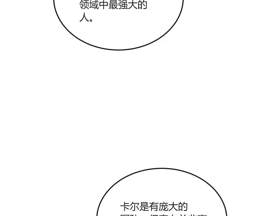 第138话 和好 第91页