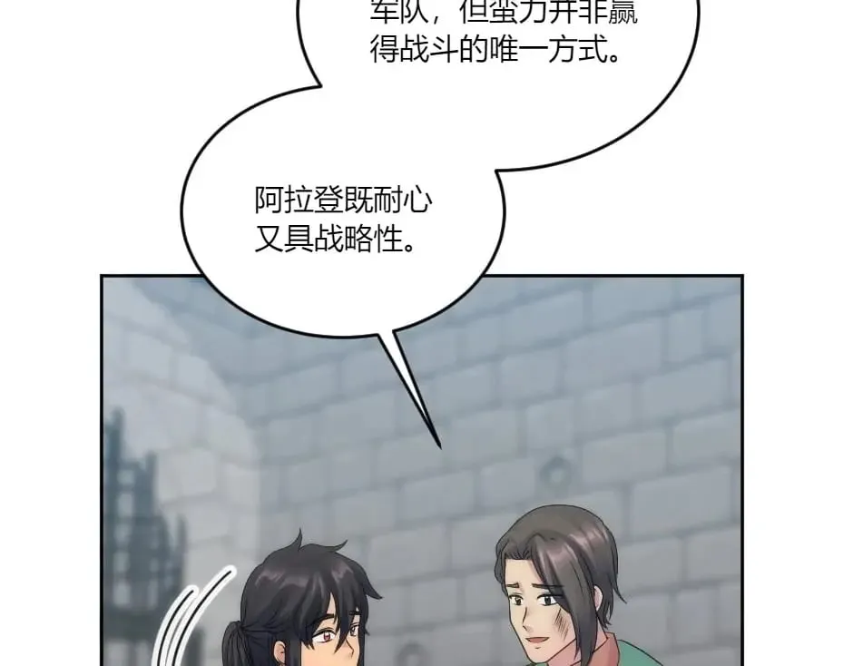 第138话 和好 第92页