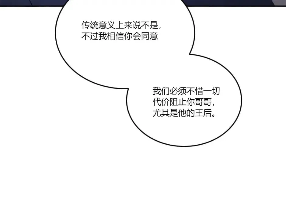 第138话 和好 第97页