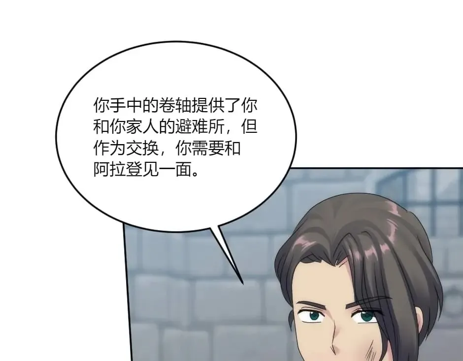 第138话 和好 第98页