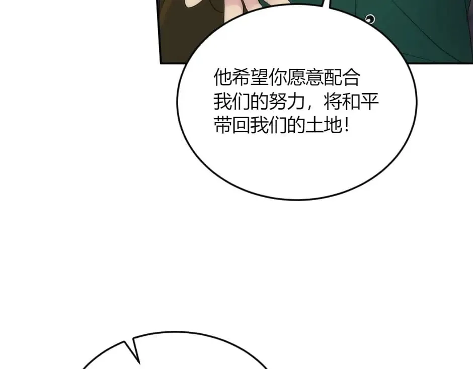 第138话 和好 第100页