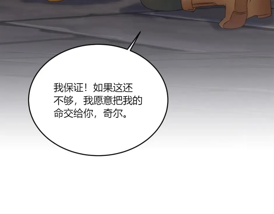 第138话 和好 第106页