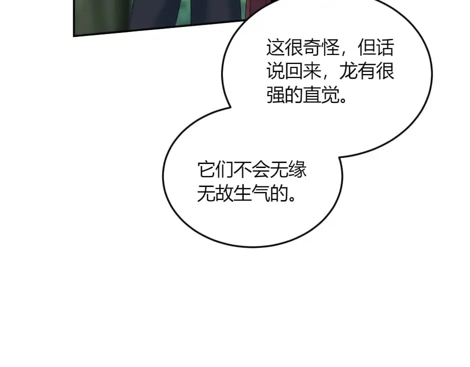 第138话 和好 第130页