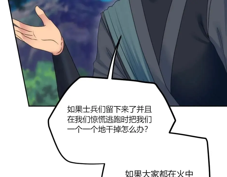 第138话 和好 第150页