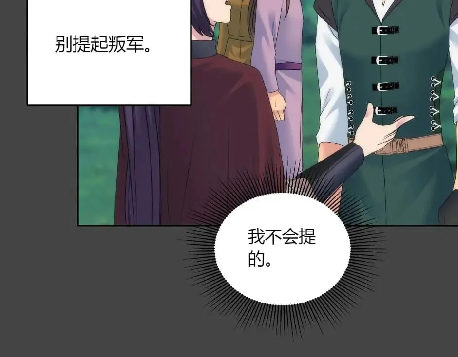第138话 和好 第161页