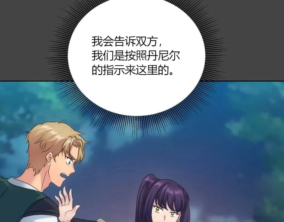 第138话 和好 第171页
