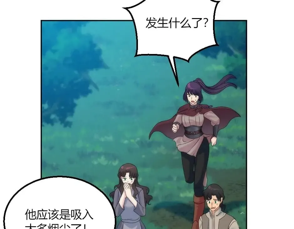 第139话 逃离火灾 第8页