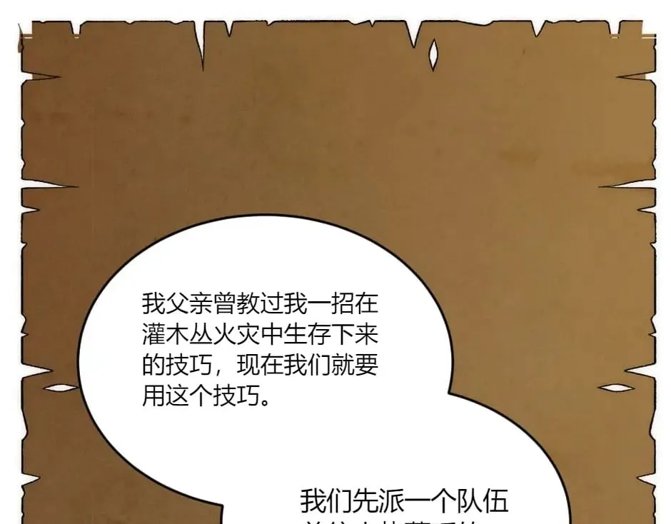 第139话 逃离火灾 第34页