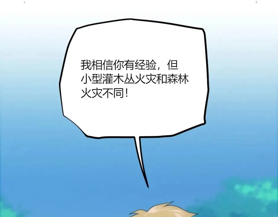 第139话 逃离火灾 第41页