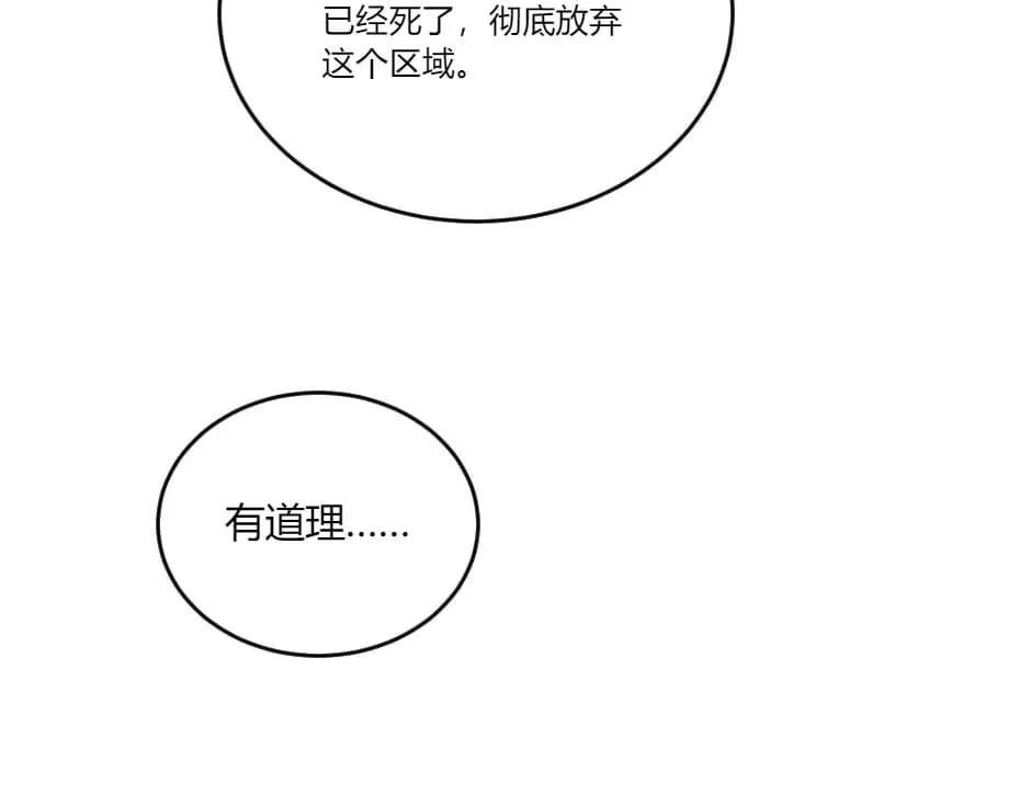 第139话 逃离火灾 第49页